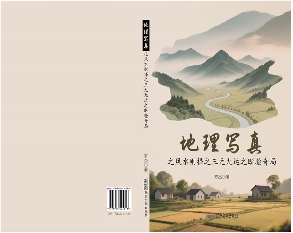 Completed Di Li Xie Zhen Zhi Feng Shui Ze Ze Zhi San Yuan Jiu Yun Zhi Duan Yan Qi Ju(Chinese Edition)