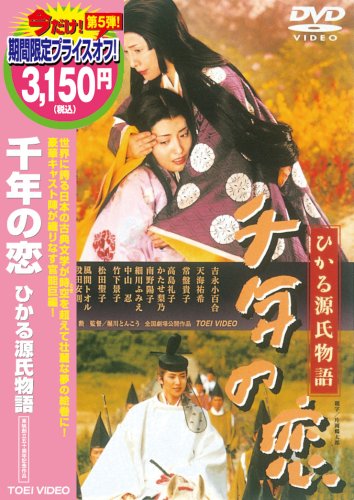 Amazon Com 千年の恋 ひかる源氏物語 Dvd Movies Tv