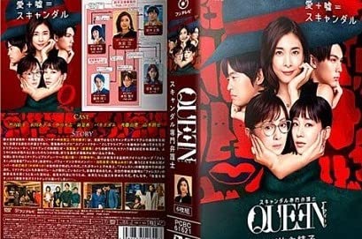 スキャンダル専門弁護士QUEEN DVD-BOX Amazon.co.jp: スキャンダル専門弁護士QUEEN DVD-BOX : パソコン・周辺機器