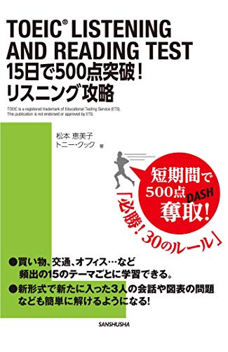 PDFダウンロード 【音声DL付】TOEIC® LISTENING AND READING TEST 15日で500点突破!リスニング攻略 バイ