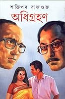 ADHIGRAHAN 8129508699 Book Cover