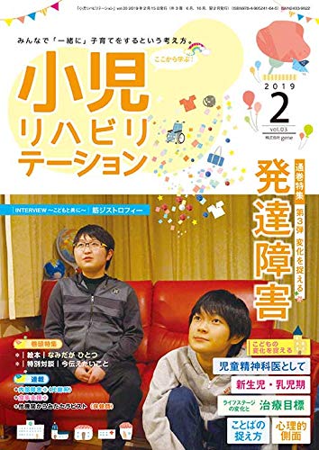 キンドル 無料電子書籍 小児リハビリテーション vol.3 バイ