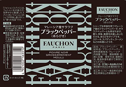 S&B『FAUCHONサラワクブラックペッパーあらびき』