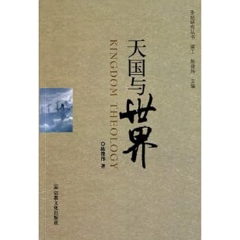 The Heaven and the World (Chinese Edition)