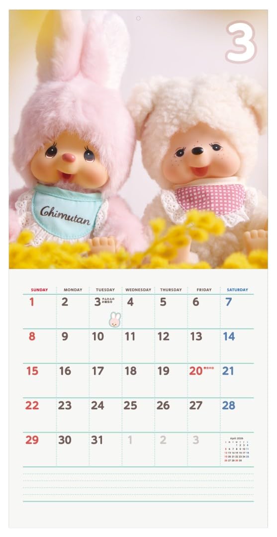 モンチッチ ブロック カレンダー Monchhichi Calendar モンチッチ ブロック カレンダー Monchhichi Calendar 【公式通販】