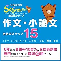 『公務員試験の「作文・小論文」合格の15ステップ』のカバーアート