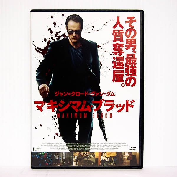 マキシマム・ブラッド [DVD] w17b8b5 Amazon.co.jp: マキシマム・ブラッド [DVD] : ジャン=クロード