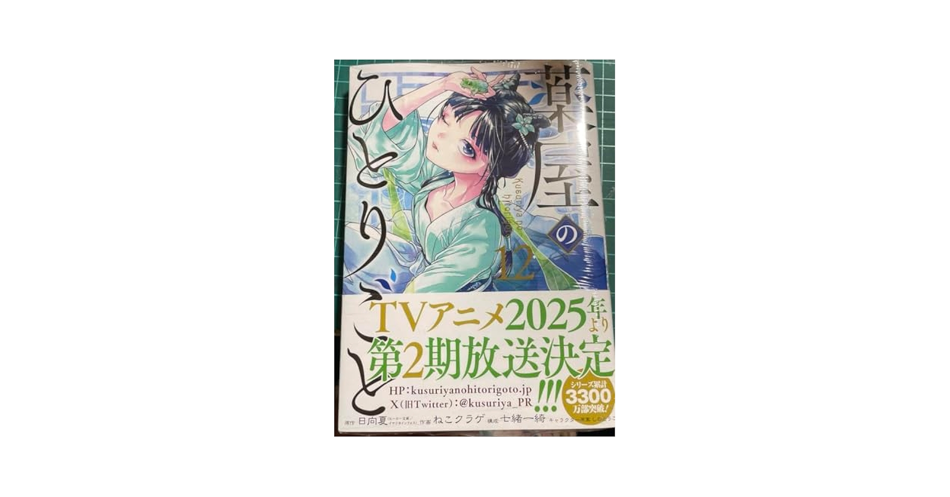 Amazon.co.jp: 薬屋のひとりごと12巻 ねこクラゲ : ペット用品