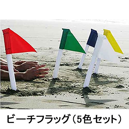 Amazon | ビーチフラッグの旗 5色セット／海 ビーチ 競技 25497