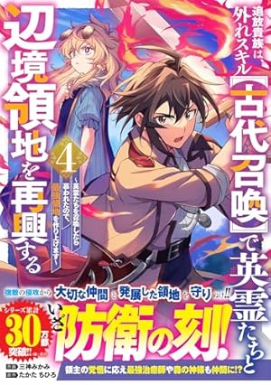 追放された転生貴族、外れスキルで内政無双 ～気ままに領地運営する