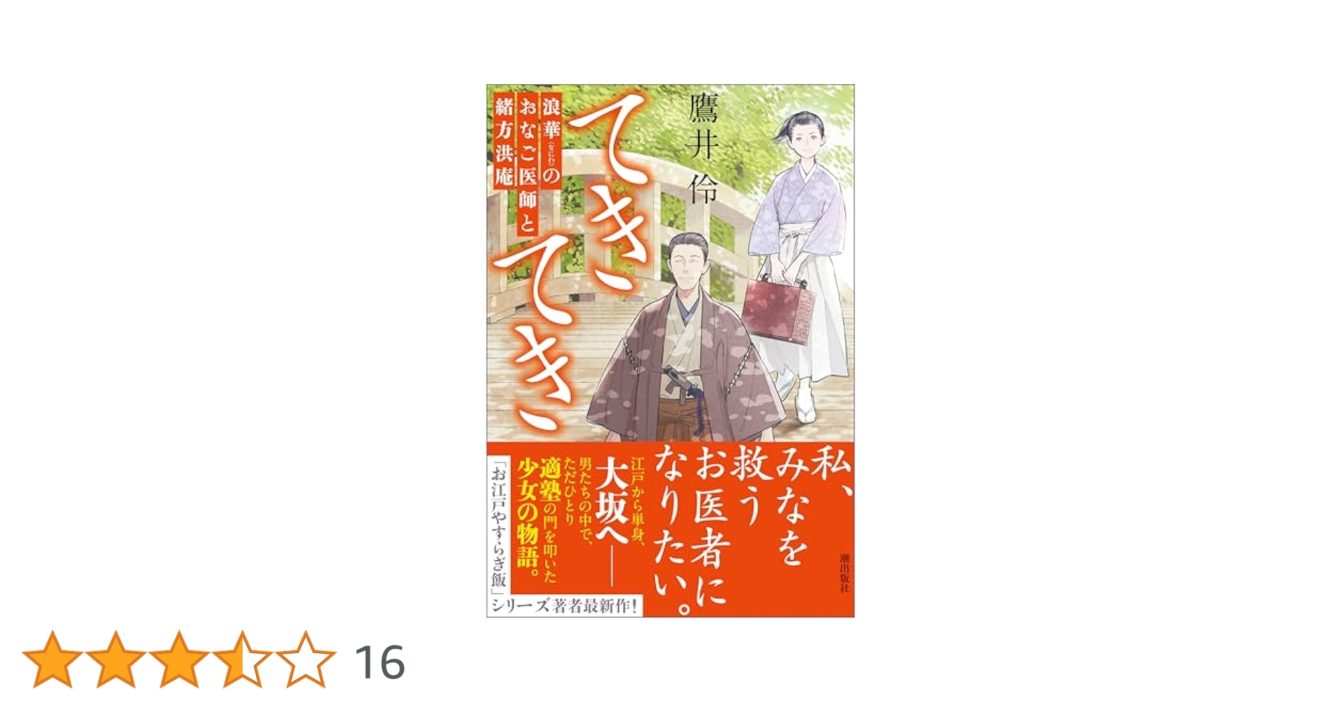※入手困難※　桃川燕玉　大正五年　【 天一坊 / 村井長庵 】　講談本　古書 Amazon.co.jp: 大正五年 桃川燕玉：演 長篇講談 天一坊 村井長庵