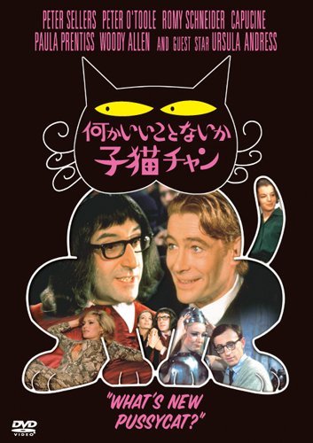 【廃盤】『何かいいことないか子猫チャン』 DVD 513teVJ6jvL.jpg