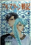 アルスラーン戦記 第8巻  風塵乱舞・上 (あすかコミックスDX)