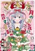 別冊マーガレット2012年12月号 別冊マーガレット 2023年12月号 | 別冊マーガレット編集部