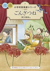 Amazon.co.jp: 小学校 音楽劇シリーズ6 セロ弾きのゴーシュ eBook