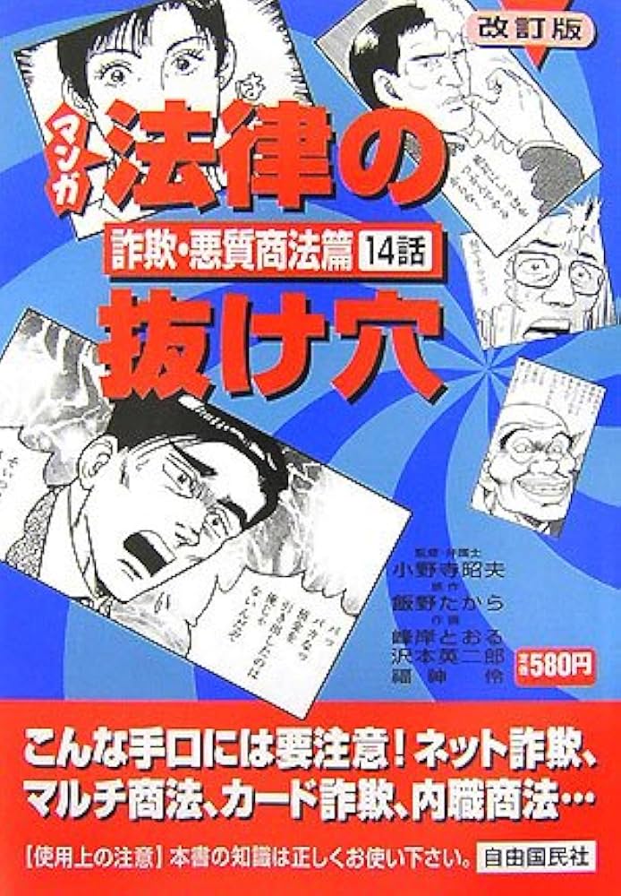 マンガ 法律の抜け穴11冊セット 51a-zgFEnzL._AC_UF350,