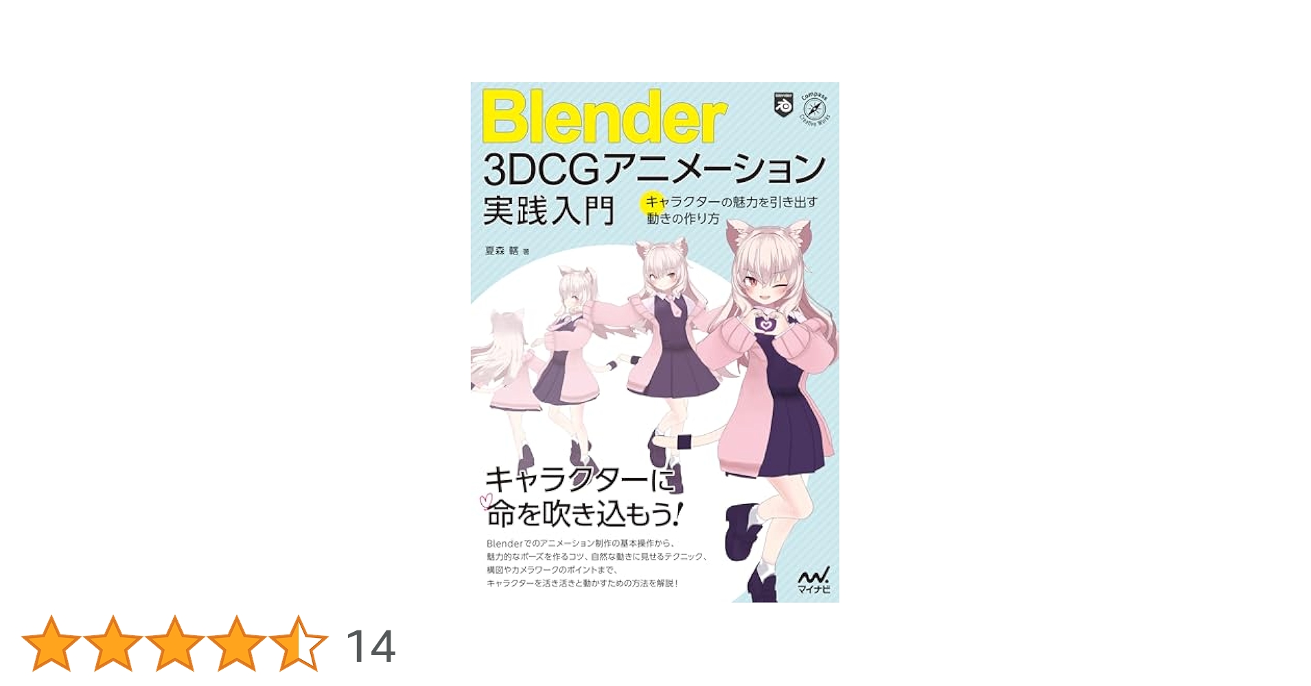 ４冊セット・Blender入門・Blenderでアニメ絵キャラクターを作ろう！ 4冊セット・Blender入門・Blenderでアニメ絵キャラクターを作