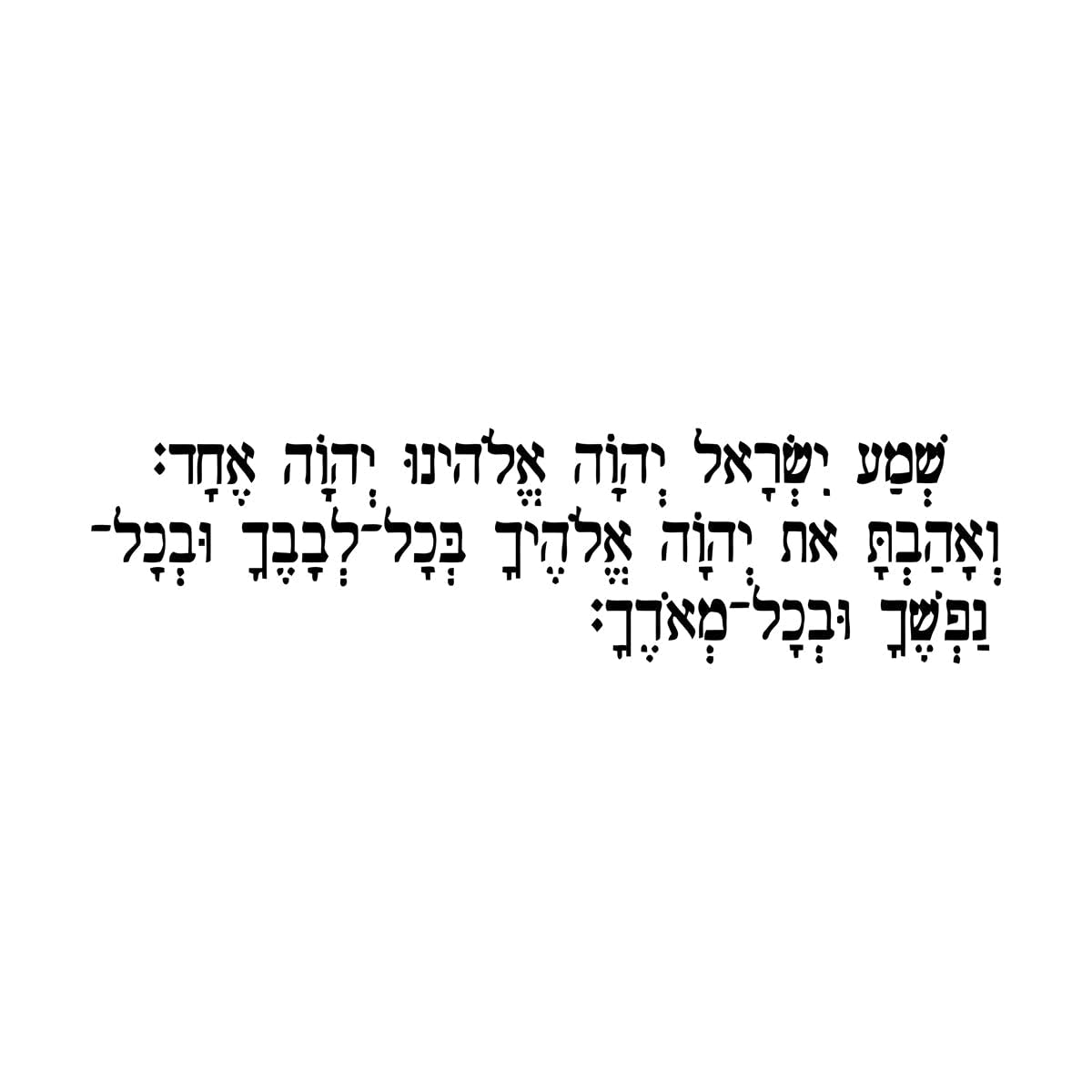 Lzhouting Wall Stickers 1696 Judaism The Shema Prayer In Hebrew Wall Sticker Bedroom Living Room Inspirational Quote Religion Wall Decal Small - 15X56cm
