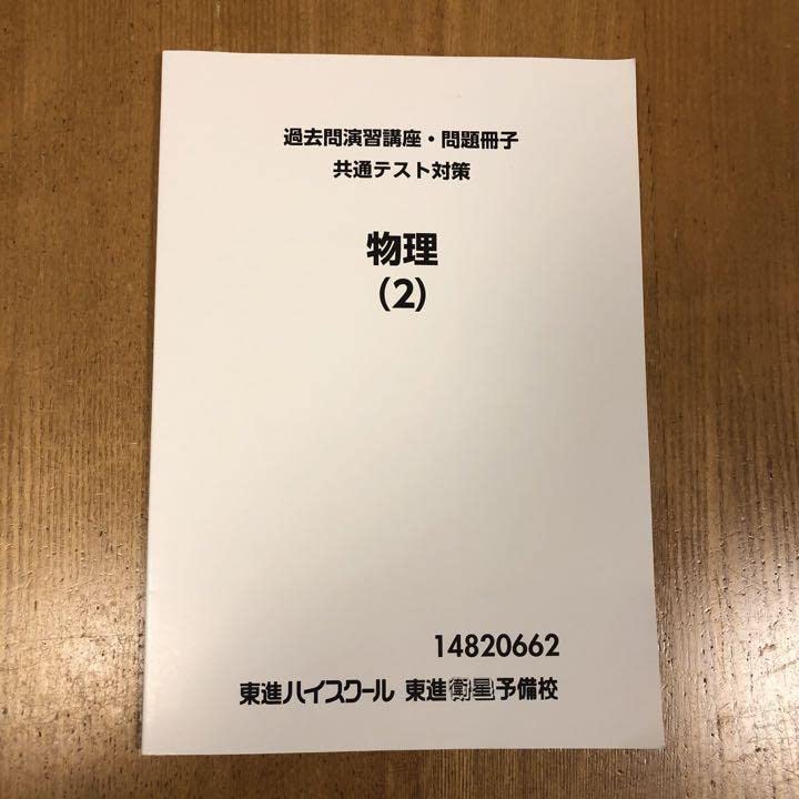 東進 過去問演習講座・問題冊子 まとめ売り+オマケあり 東進 過去問演習講座 問題冊子 共通テスト対策 14冊セット