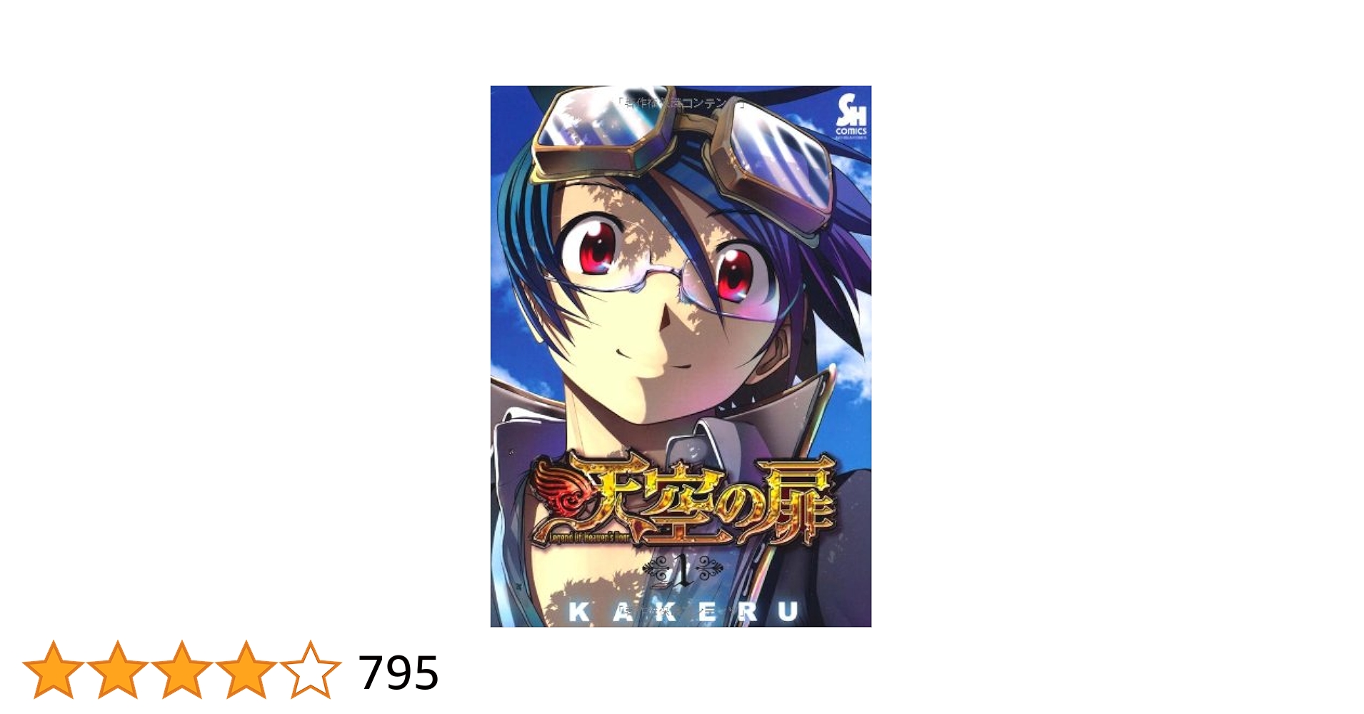 天空の扉 1-22 全巻セット コミック】天空の扉(1～22巻)セット | 全巻セットまとめ買い