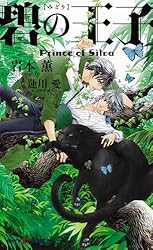 完結セット◆大人気シリーズ　タフ　プリンス・オブ・シウヴァ　岩本薫 BL小説 岩本薫 プリンセス・オブ・シウヴァシリーズ - メルカリ