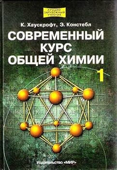 Hardcover Sovremennyy kurs obschey himii. Uchebnik dlya VUZov. Tom 2 [Russian] Book