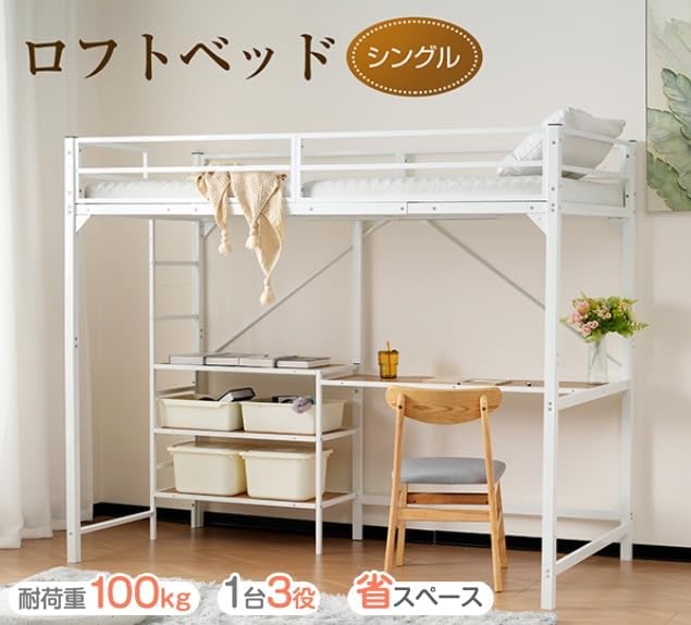 Amazon｜OSLEEP ロフトベッド スチール製 ハイタイプ 高さ170cm デスク