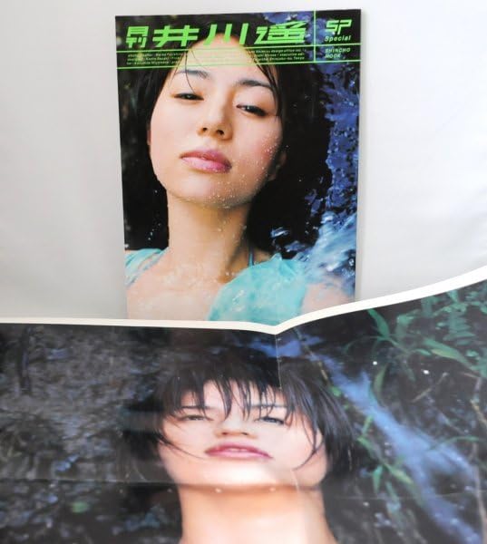 Amazon.co.jp: 井川遥 写真集 「月刊 井川遥 Special」大型