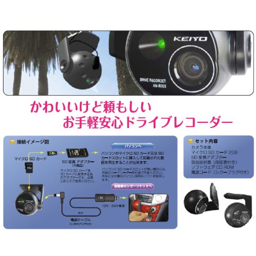 【SK商品】　　　KEIYO ドライブレコーダー　AN-R092 慶洋エンジニアリング eMMCドラレコ AN-R092 1セット（直送品