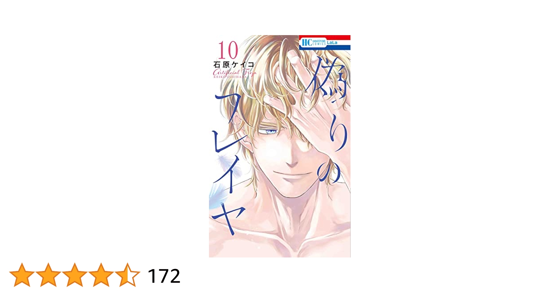 偽りのフレイヤ 　1ー10巻　帯付き初版多数あり。 偽りのフレイヤ 1ー10巻 帯付き初版多数あり。 コミック】偽りの