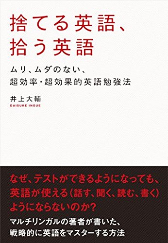 無料電子書籍 おすすめ 捨てる英語、拾う英語 (アスカビジネス) バイ