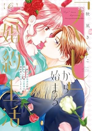 旦那様が朝から晩まで放してくれないV (秋水デジタルコミックス