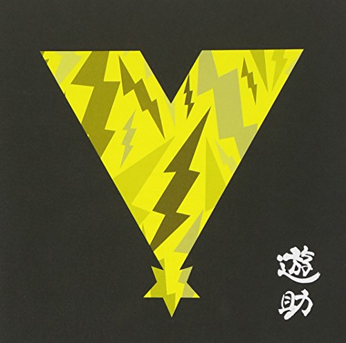 V ボルト 歌詞 遊助 ポケットモンスター Xy Op ふりがな付 うたてん