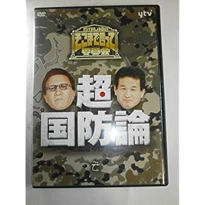 (未使用･未開封品)笑魂シリーズ デンジャラス 「このバカタレが！」 [DVD] 笑魂シリーズ デンジャラス「このバカタレが!」/デンジャラス