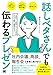 話しベタさんでも伝わるプレゼン 人見知り、心配性、アドリブが苦手な人でも堂々と発表できる!