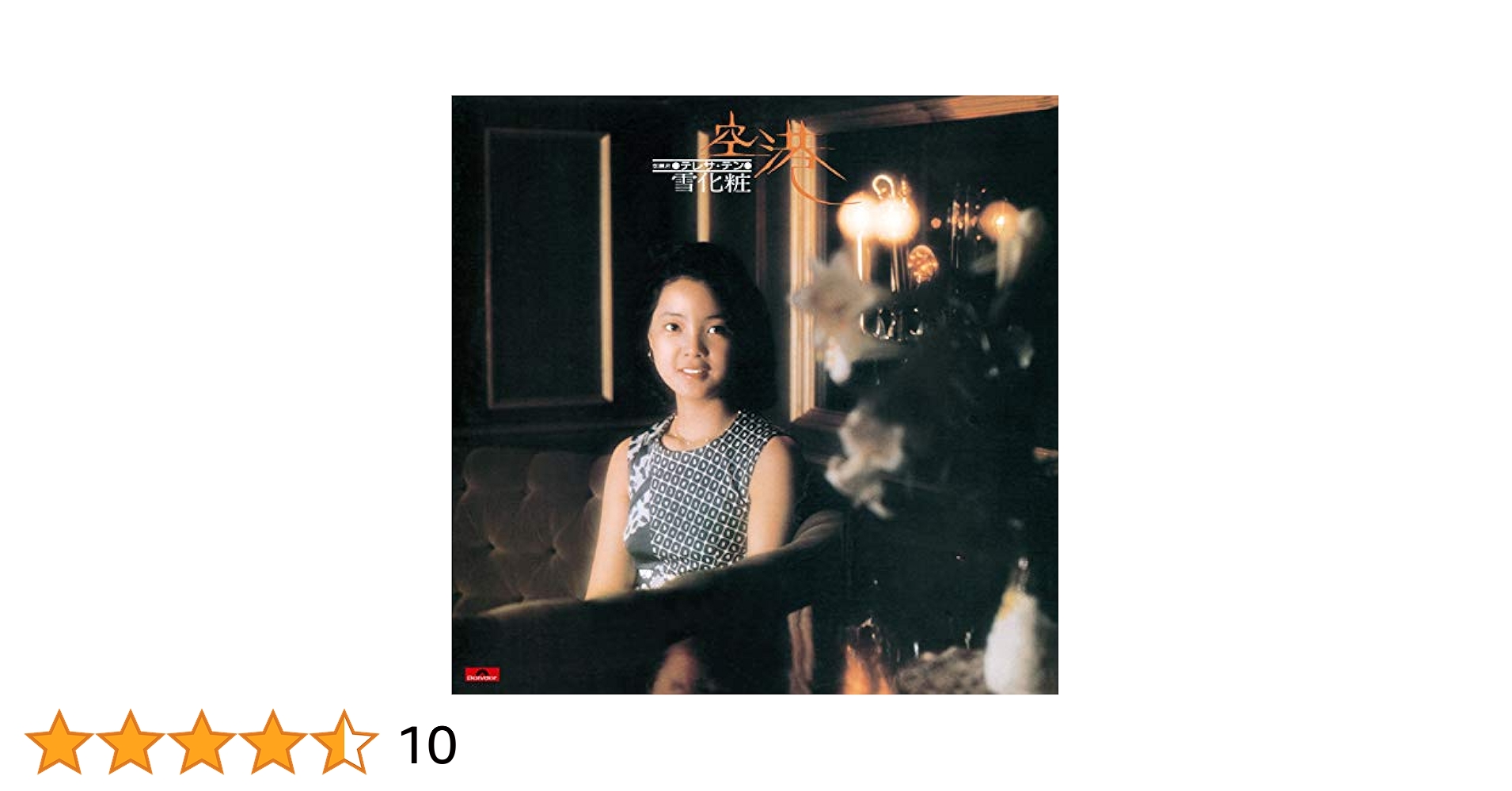 Amazon.co.jp: 空港/雪化粧: ミュージック