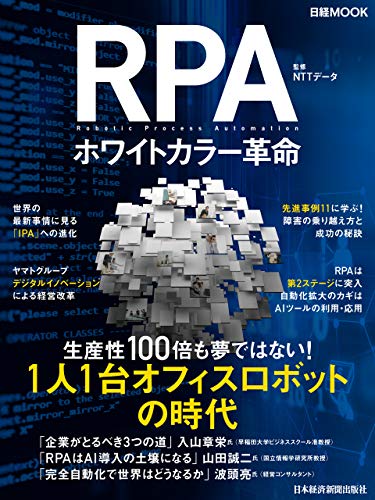 ｒｐａ ホワイトカラー革命 日本経済新聞出版 ｎｔｔデータ 工学 Kindleストア Amazon