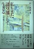 私もまた語り部として生きる