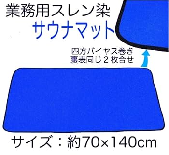 【12枚セット売り】大判サウナマット 業務用サウナマット 70x140cm Amazon｜超大判サウナマット バスマット業務用 両面使用