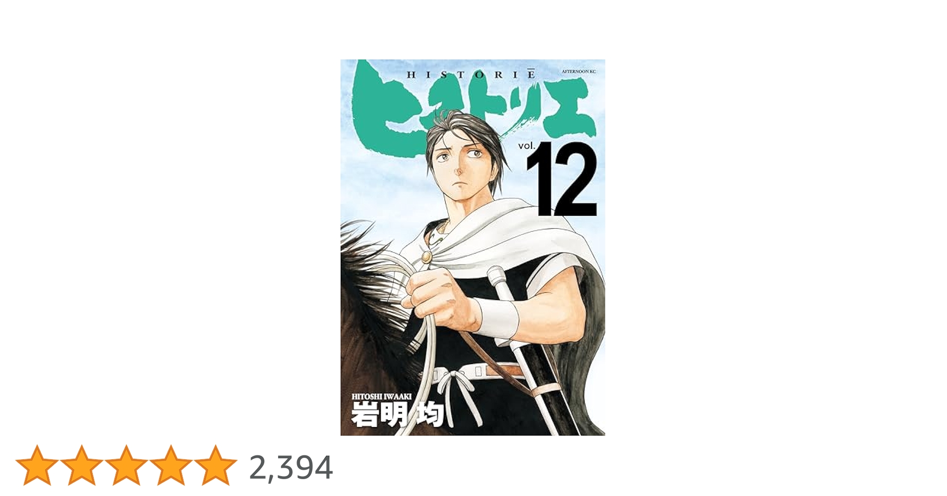 岩明均　ヒストリエ Amazon.co.jp: ヒストリエ（7） (アフタヌーンコミックス