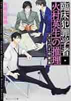 臨床犯罪学者 火村英生の推理 DVD-BOX〈6枚組〉 有栖川有栖 アリス Amazon.co.jp: 臨床犯罪学者 火村英生の推理(DVD-BOX) : 斎藤工
