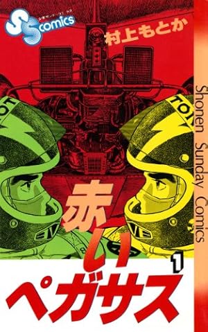 Amazon.co.jp: バリバリ伝説（4） (週刊少年マガジンコミックス) 電子