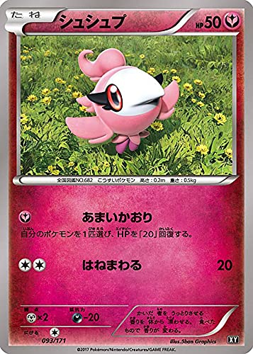 ポケモンカードゲーム hiyo Amazon.co.jp: Pokemon Card Game XY 093/171 Shuppu Yi High Class