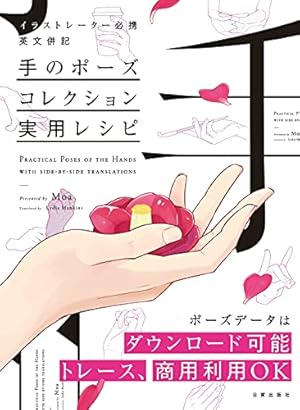 マンガ家と作るBLポーズ集 キスシーンデッサン集2 (CDデータ付
