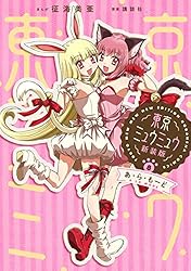 【未使用】東京ミュウミュウ 当時 描き下ろし 壁掛けカレンダー 征海未亜 美品】東京ミュウミュウ 当時 描き下ろし 壁掛けカレンダー 征海