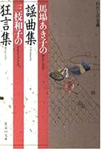 Amazon.co.jp: 三枝 和子: 本