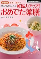 Pregnancy power up! I work in a different constitution cold - Yakuzen blessed event! (Best friend of housewife BOOKS) ISBN: 4072723940 (2011) [Japanese Import] 4072723940 Book Cover