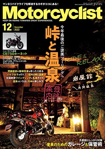 Motorcyclist(モーターサイクリスト) 2022年 12月号 [雑誌]