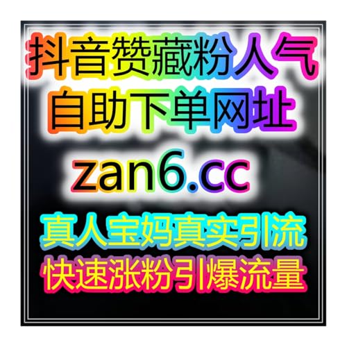 微博超话抖音直播快手千川投流懂车帝红果短剧曝光播放提升系统