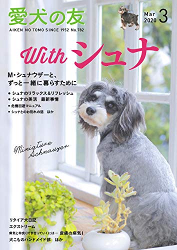 無料電子書籍 おすすめ 愛犬の友2020年3月号 バイ